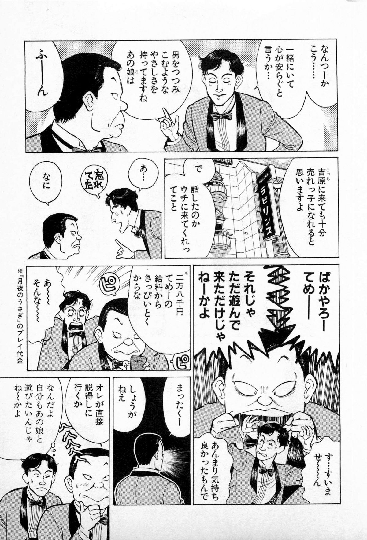 [久寿川なるお] SOAPのMOKOちゃん Vol.3