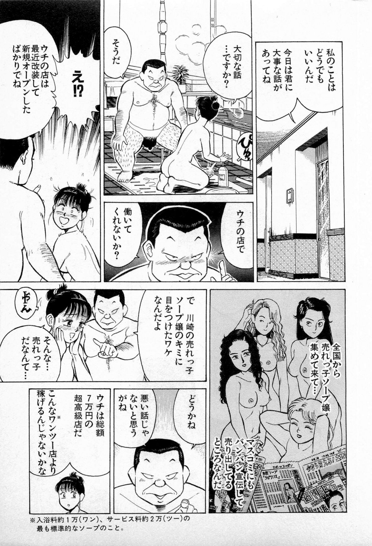 [久寿川なるお] SOAPのMOKOちゃん Vol.3