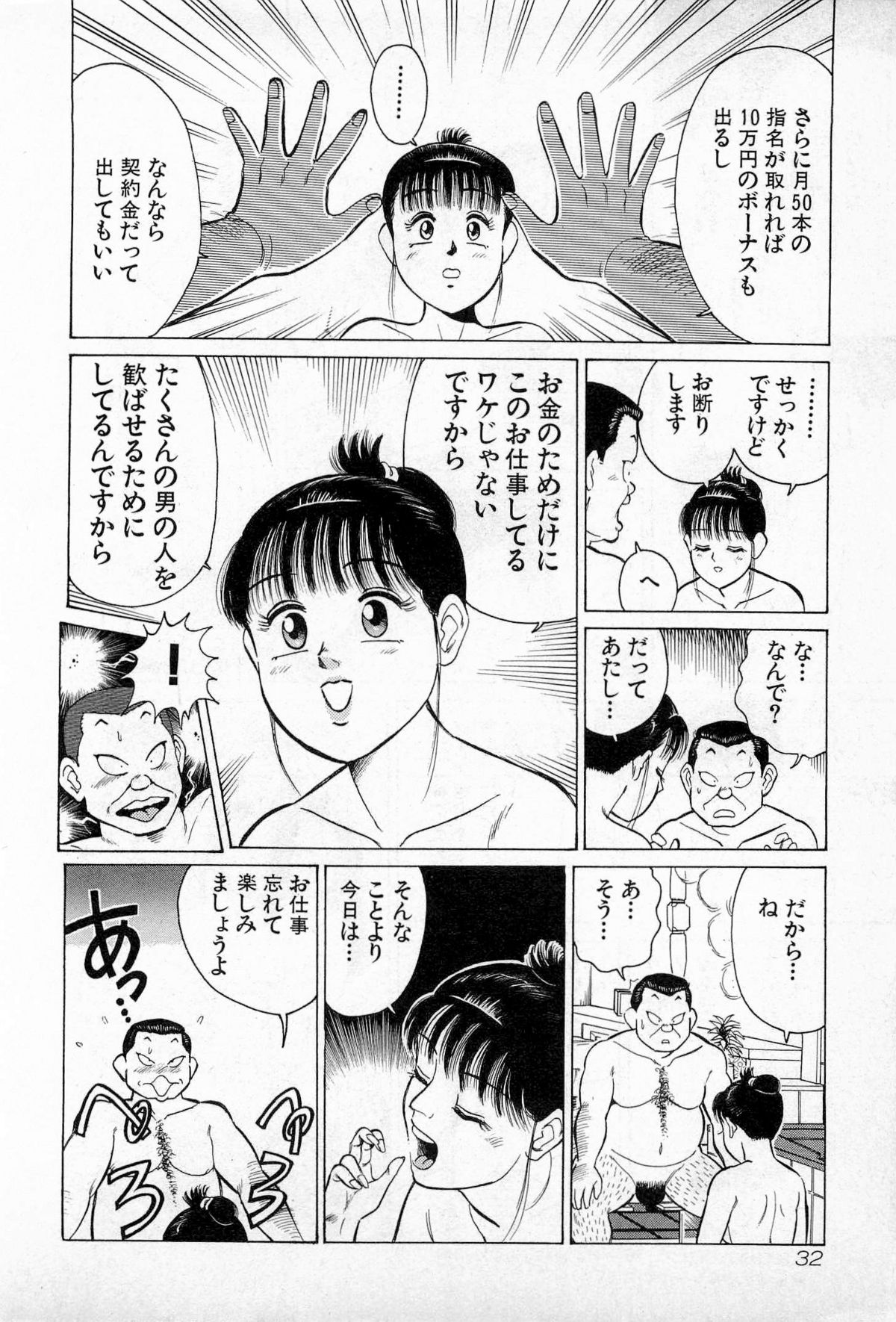 [久寿川なるお] SOAPのMOKOちゃん Vol.3