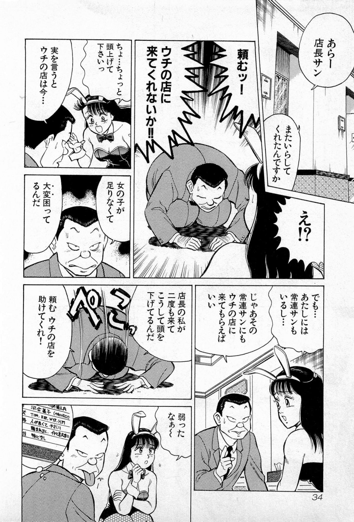 [久寿川なるお] SOAPのMOKOちゃん Vol.3