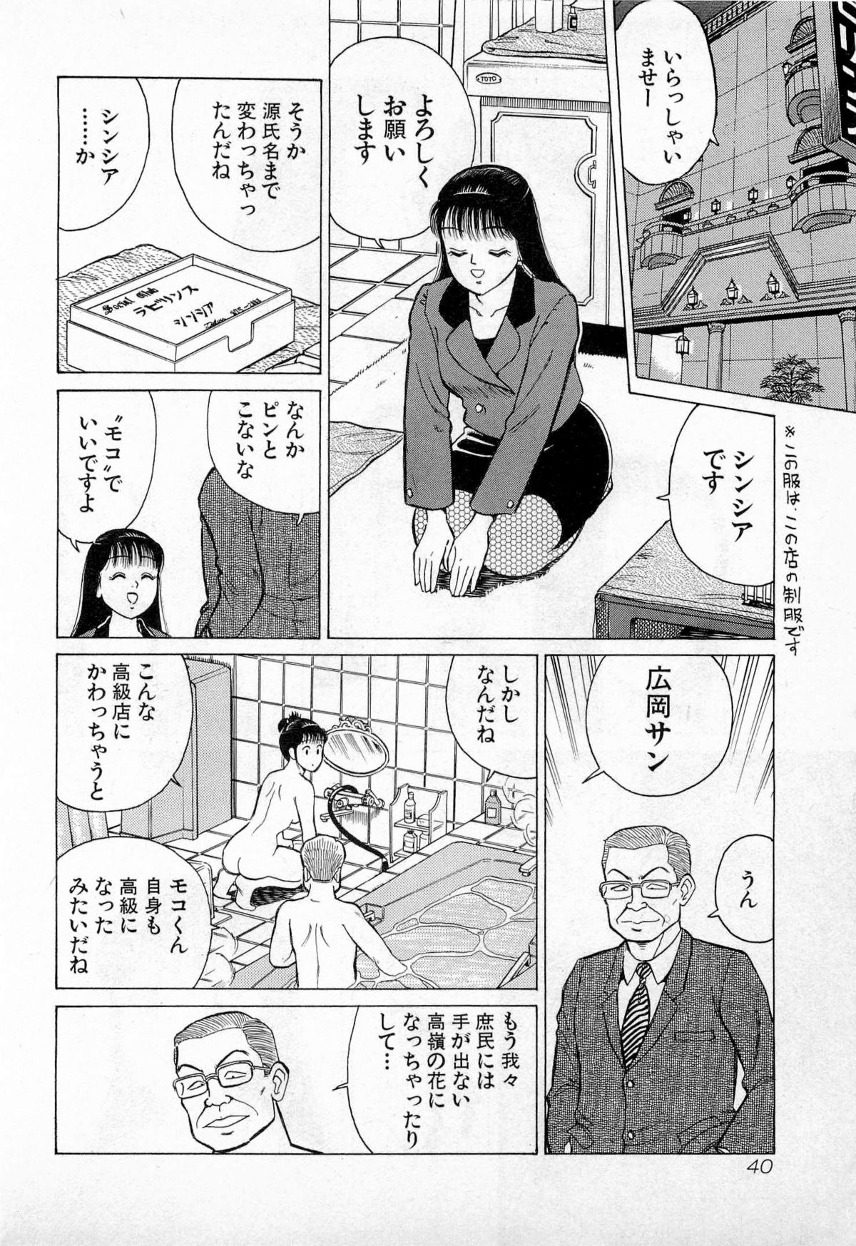 [久寿川なるお] SOAPのMOKOちゃん Vol.3