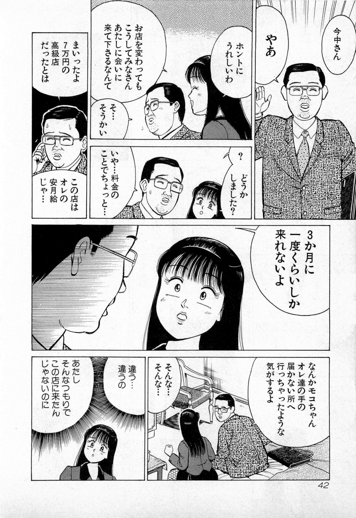 [久寿川なるお] SOAPのMOKOちゃん Vol.3