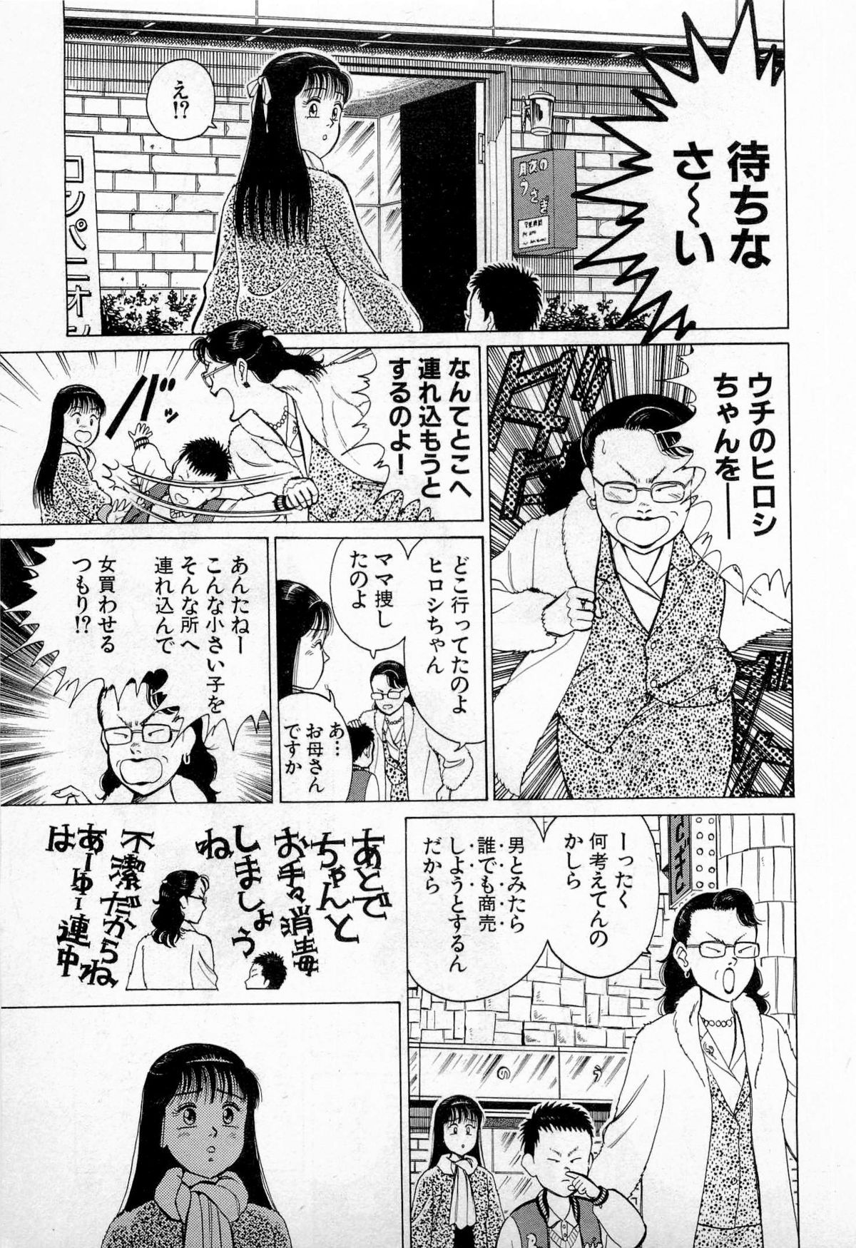 [久寿川なるお] SOAPのMOKOちゃん Vol.3