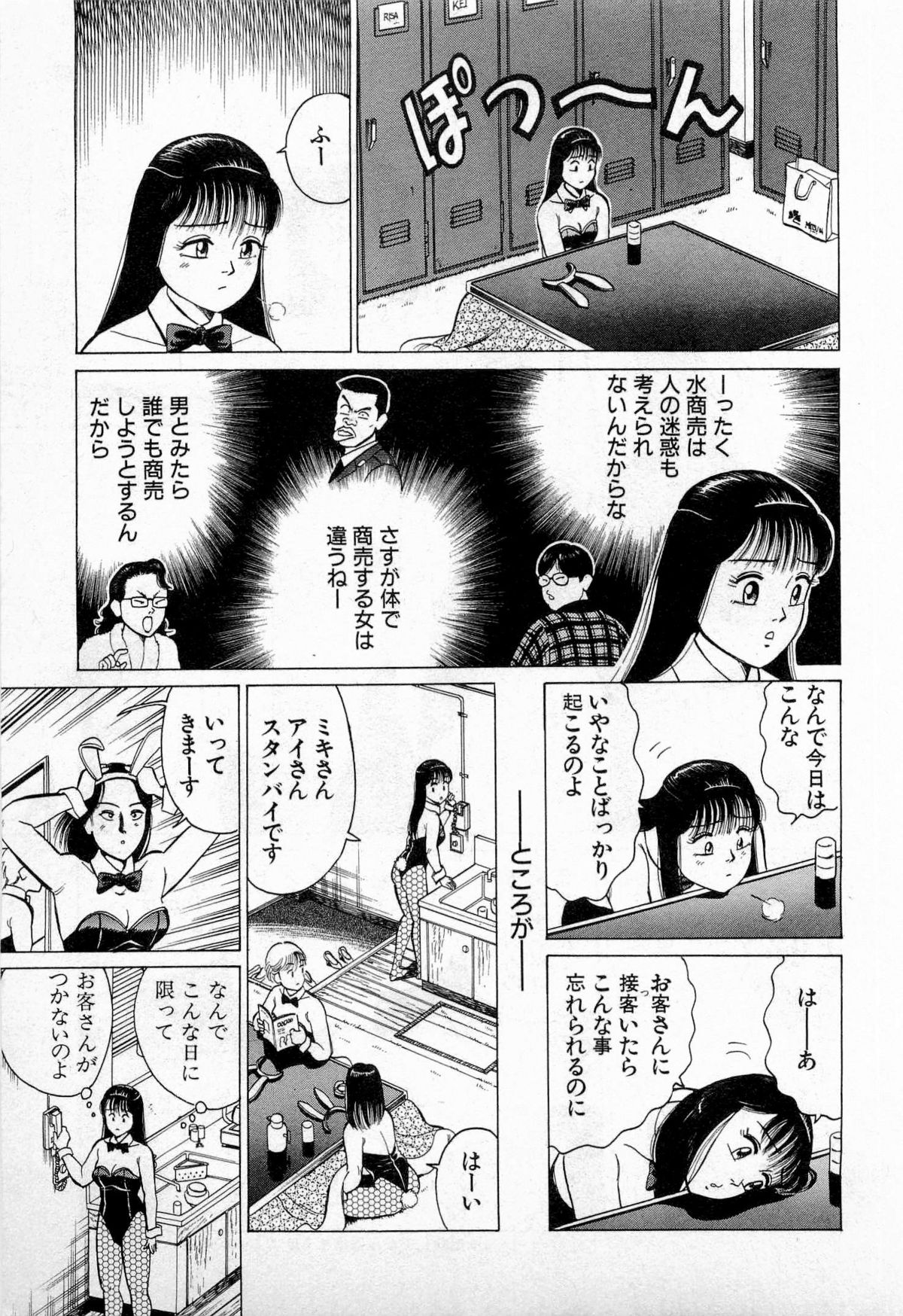 [久寿川なるお] SOAPのMOKOちゃん Vol.3