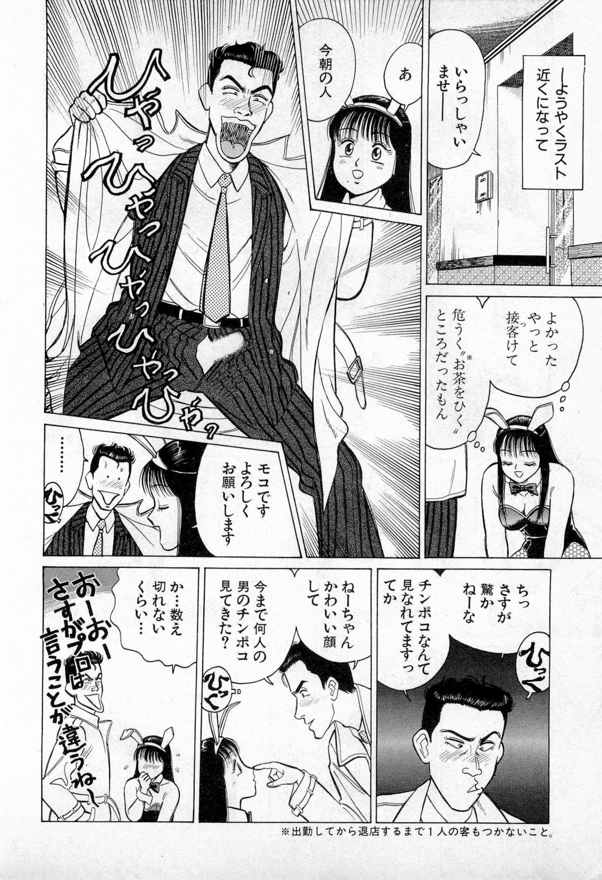 [久寿川なるお] SOAPのMOKOちゃん Vol.3