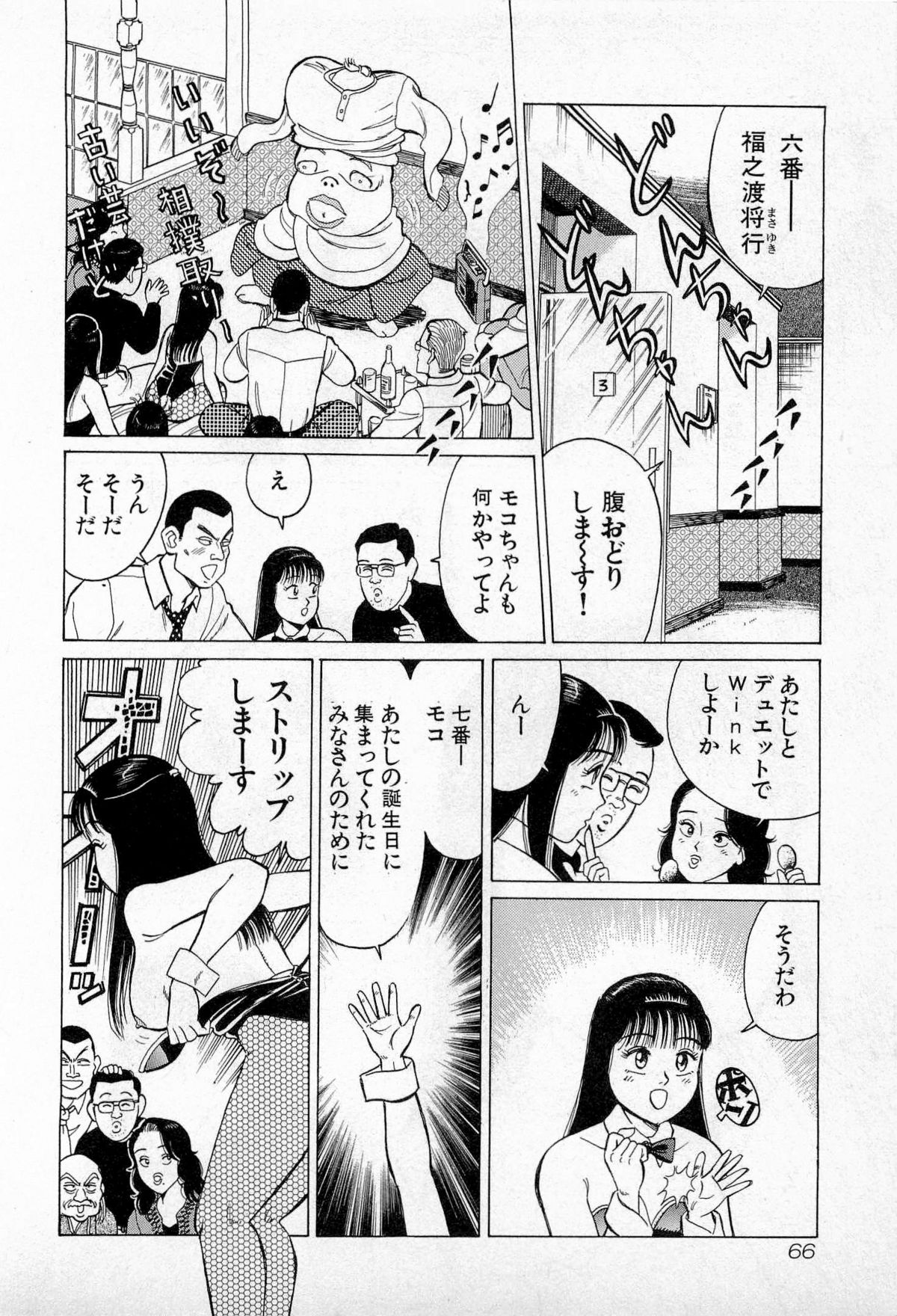 [久寿川なるお] SOAPのMOKOちゃん Vol.3