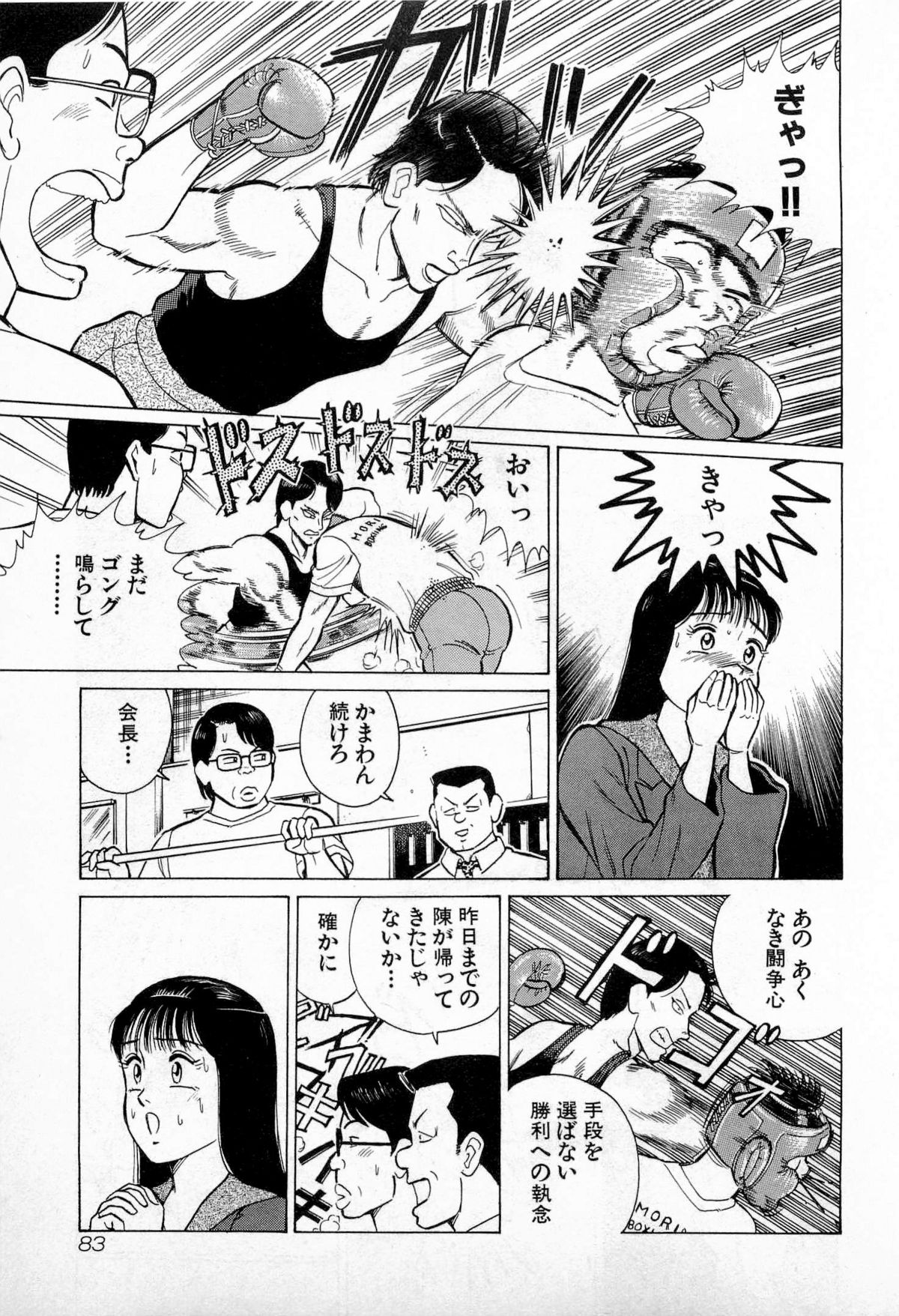 [久寿川なるお] SOAPのMOKOちゃん Vol.3