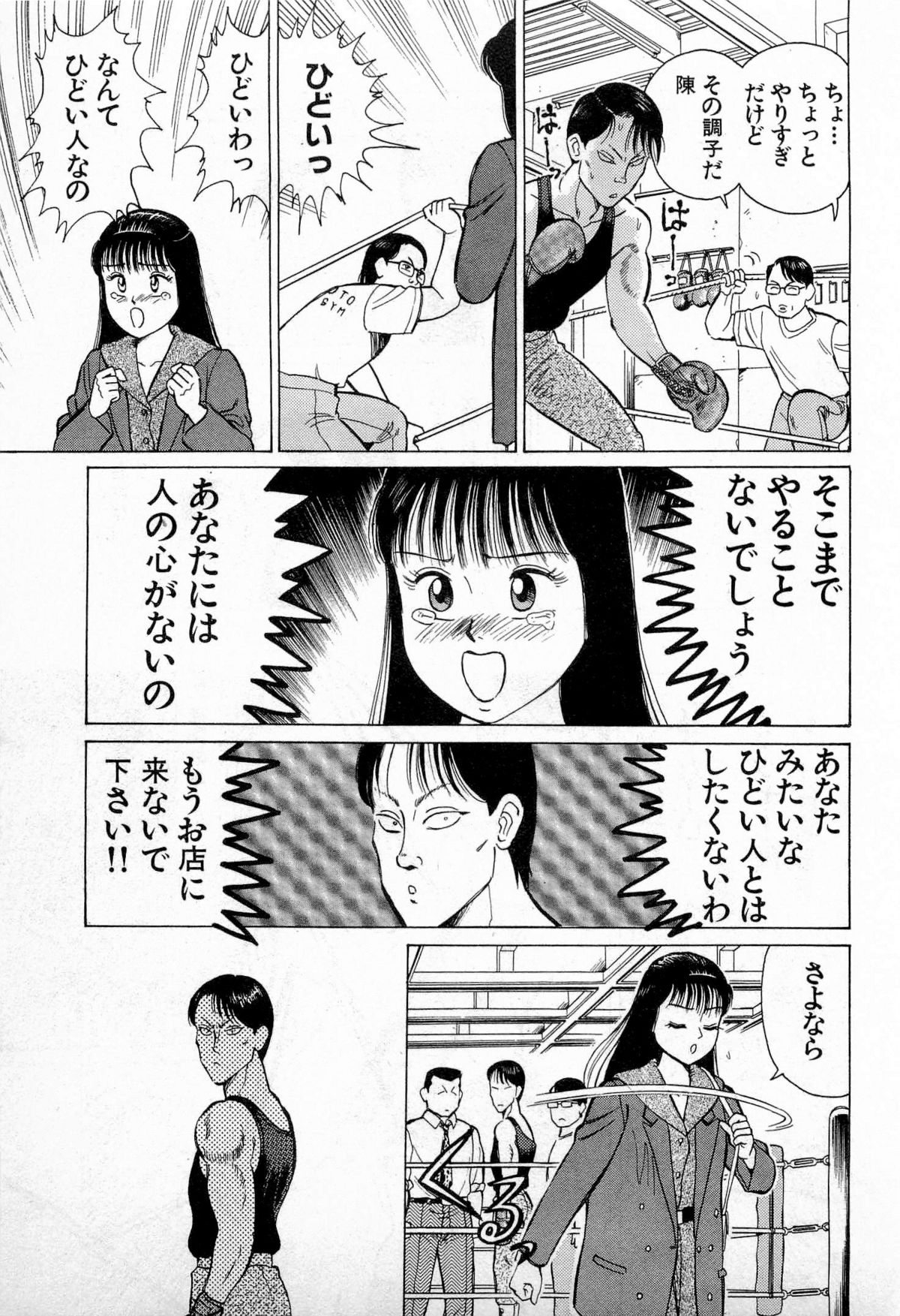 [久寿川なるお] SOAPのMOKOちゃん Vol.3