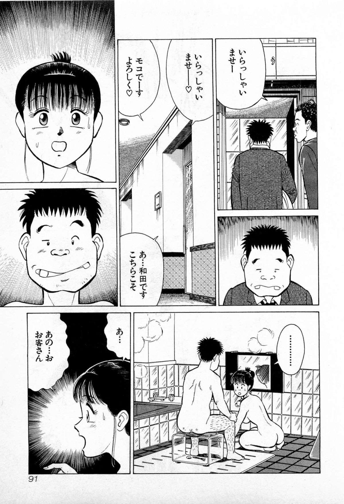 [久寿川なるお] SOAPのMOKOちゃん Vol.3