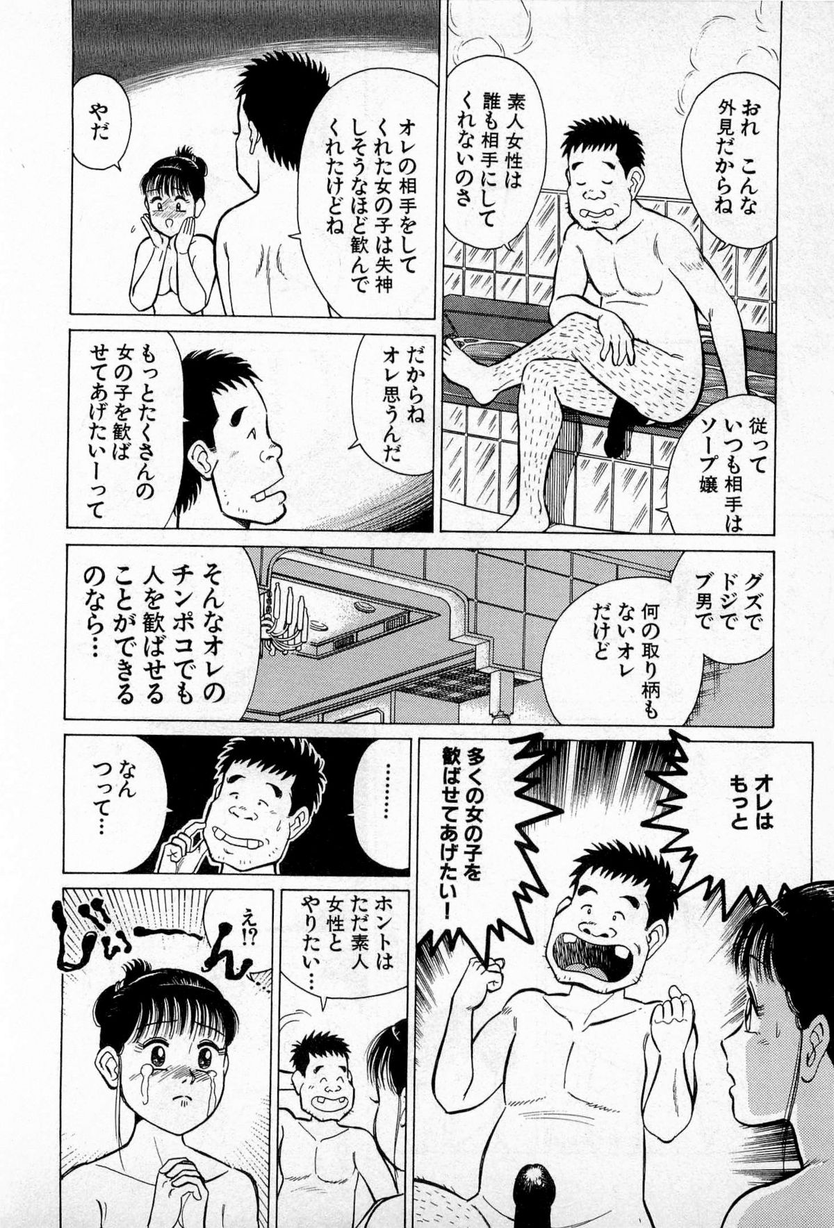 [久寿川なるお] SOAPのMOKOちゃん Vol.3