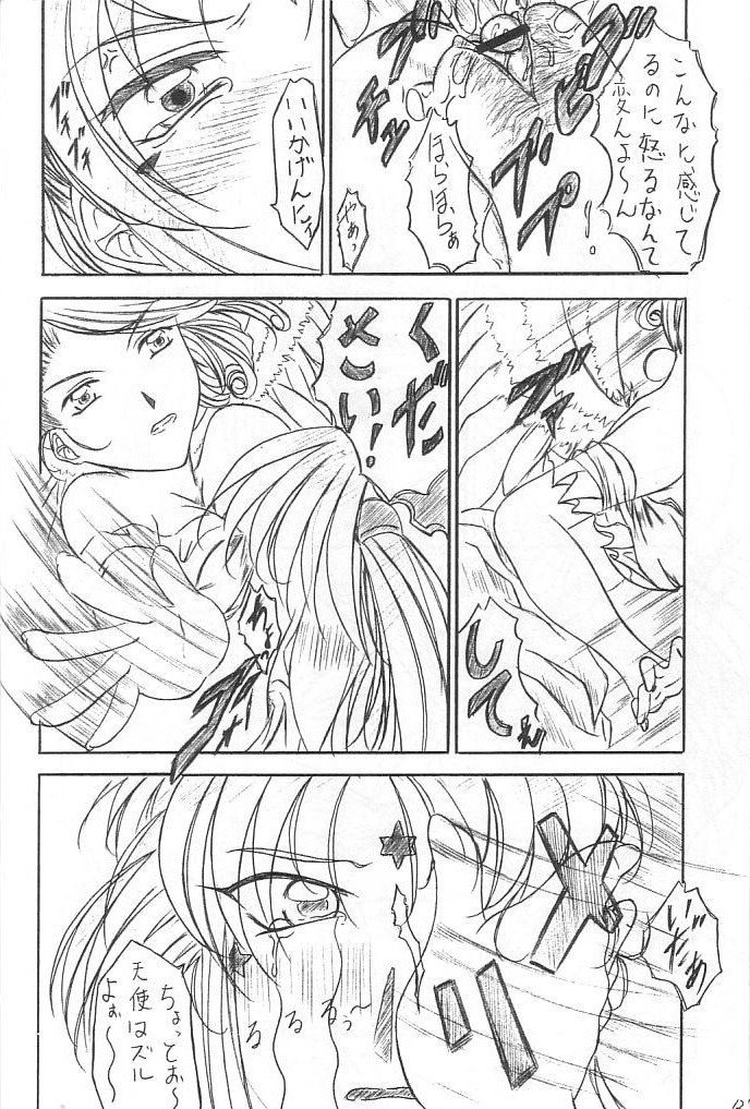 [ 岸田OFFICE ( 岸田ケイ)] あれが書きたい ! 6 (ああっ女神さまっ)