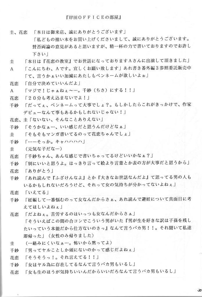[ 岸田OFFICE ( 岸田ケイ)] あれが書きたい ! 6 (ああっ女神さまっ)