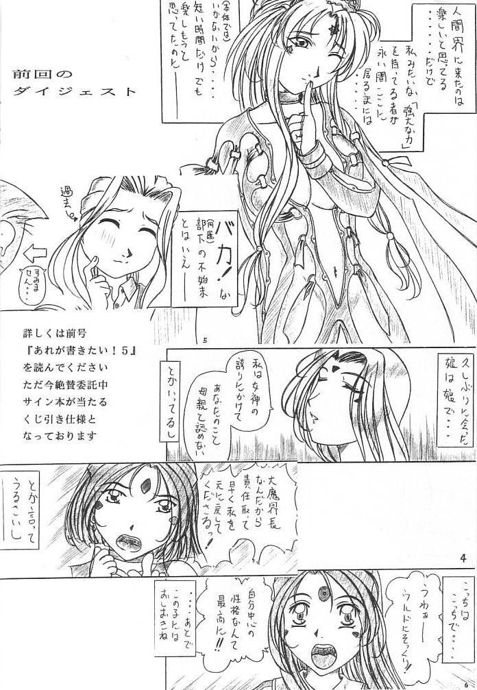 [ 岸田OFFICE ( 岸田ケイ)] あれが書きたい ! 6 (ああっ女神さまっ)