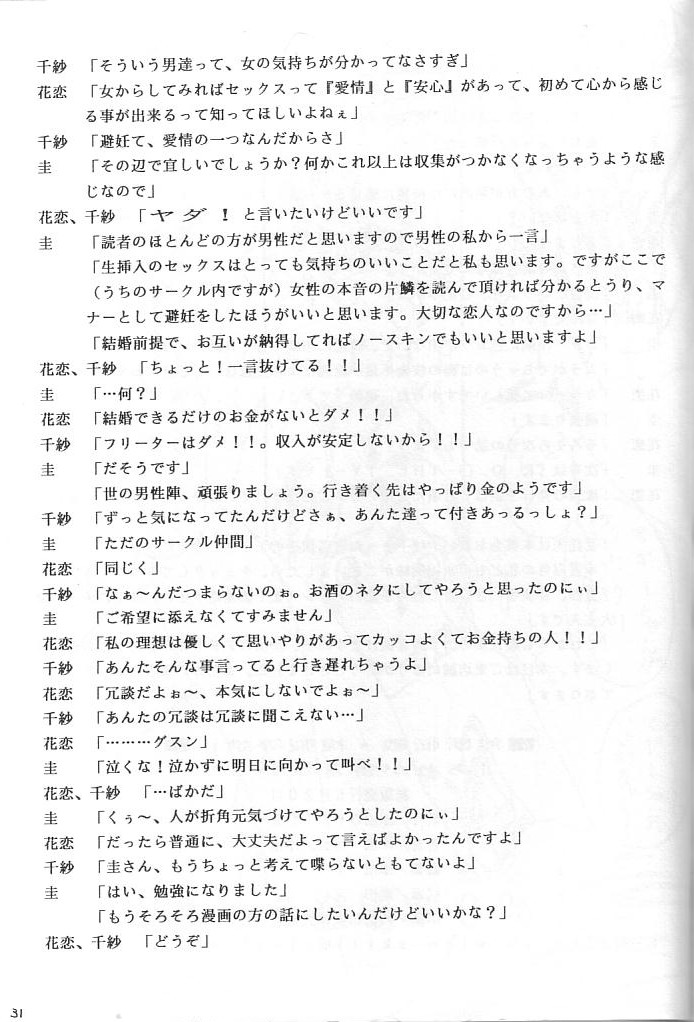 [ 岸田OFFICE ( 岸田ケイ)] あれが書きたい ! 6 (ああっ女神さまっ)
