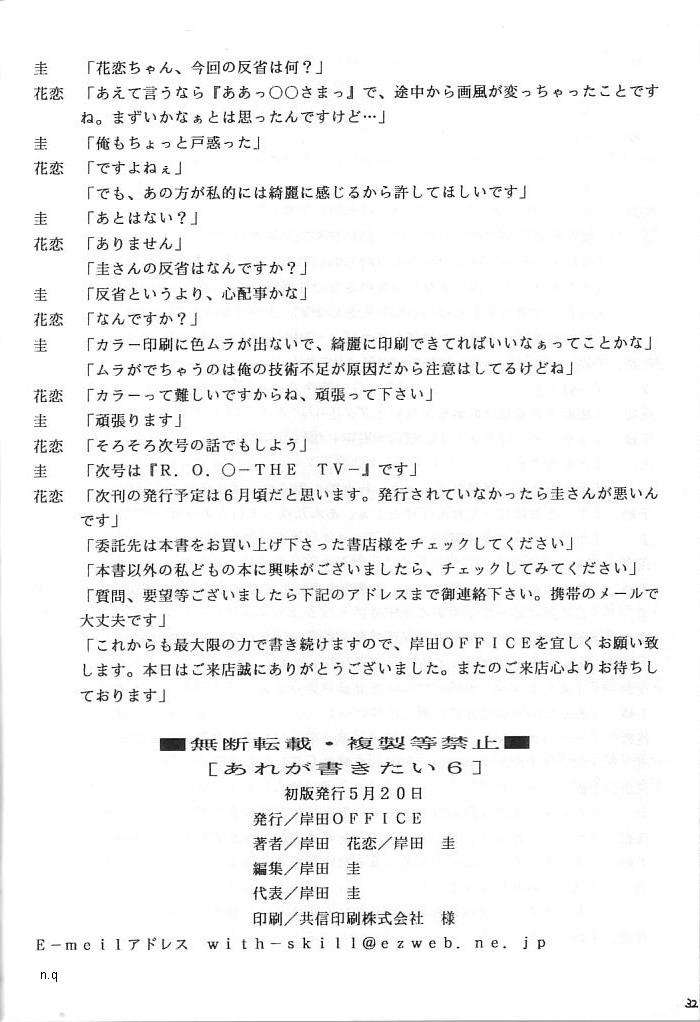 [ 岸田OFFICE ( 岸田ケイ)] あれが書きたい ! 6 (ああっ女神さまっ)