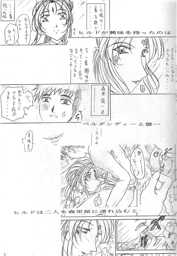 [ 岸田OFFICE ( 岸田ケイ)] あれが書きたい ! 6 (ああっ女神さまっ)