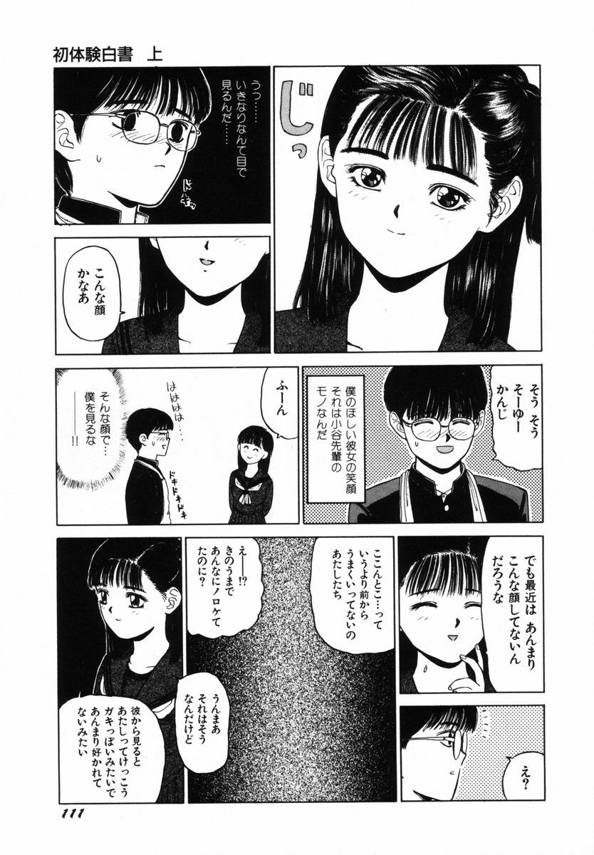 [SABE] 初体験白書 上巻