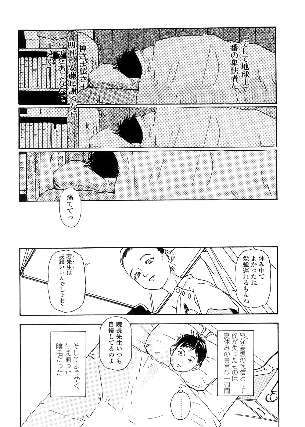 [町田ひらく] sweet ten diary