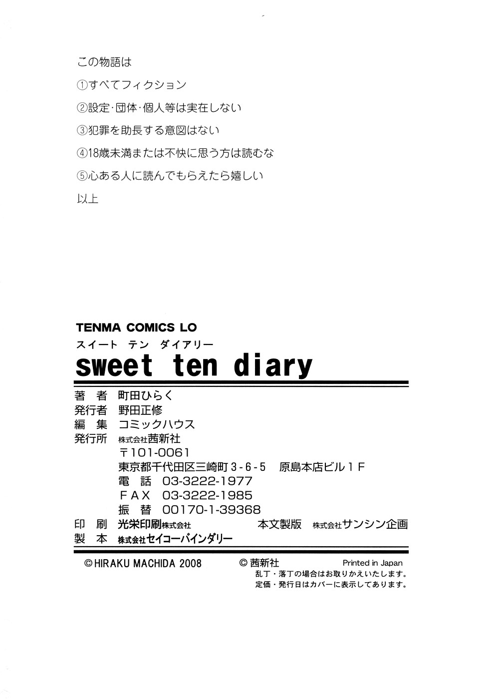 [町田ひらく] sweet ten diary