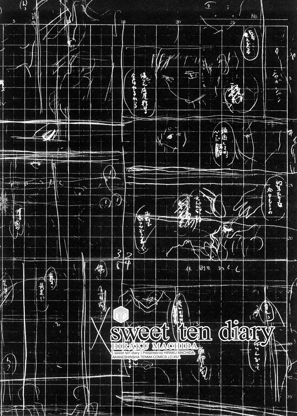 [町田ひらく] sweet ten diary