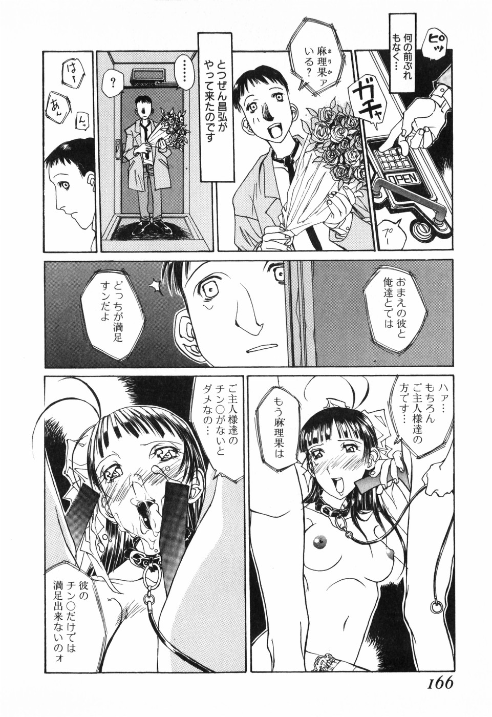 [しろみかずひさ] 天気輪の丘で視た世界