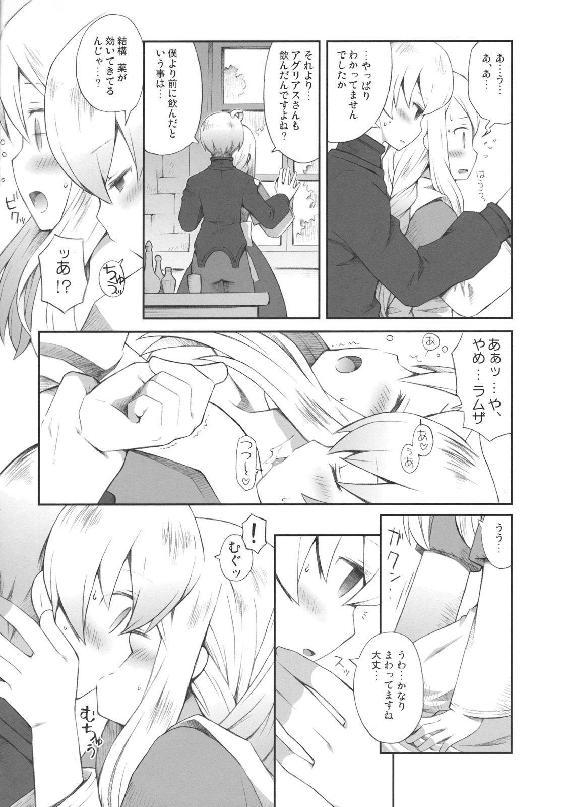 (C79) [ばくはつBRS. (B.たろう)] Pink Potion (ファイナルファンタジータクティクス)