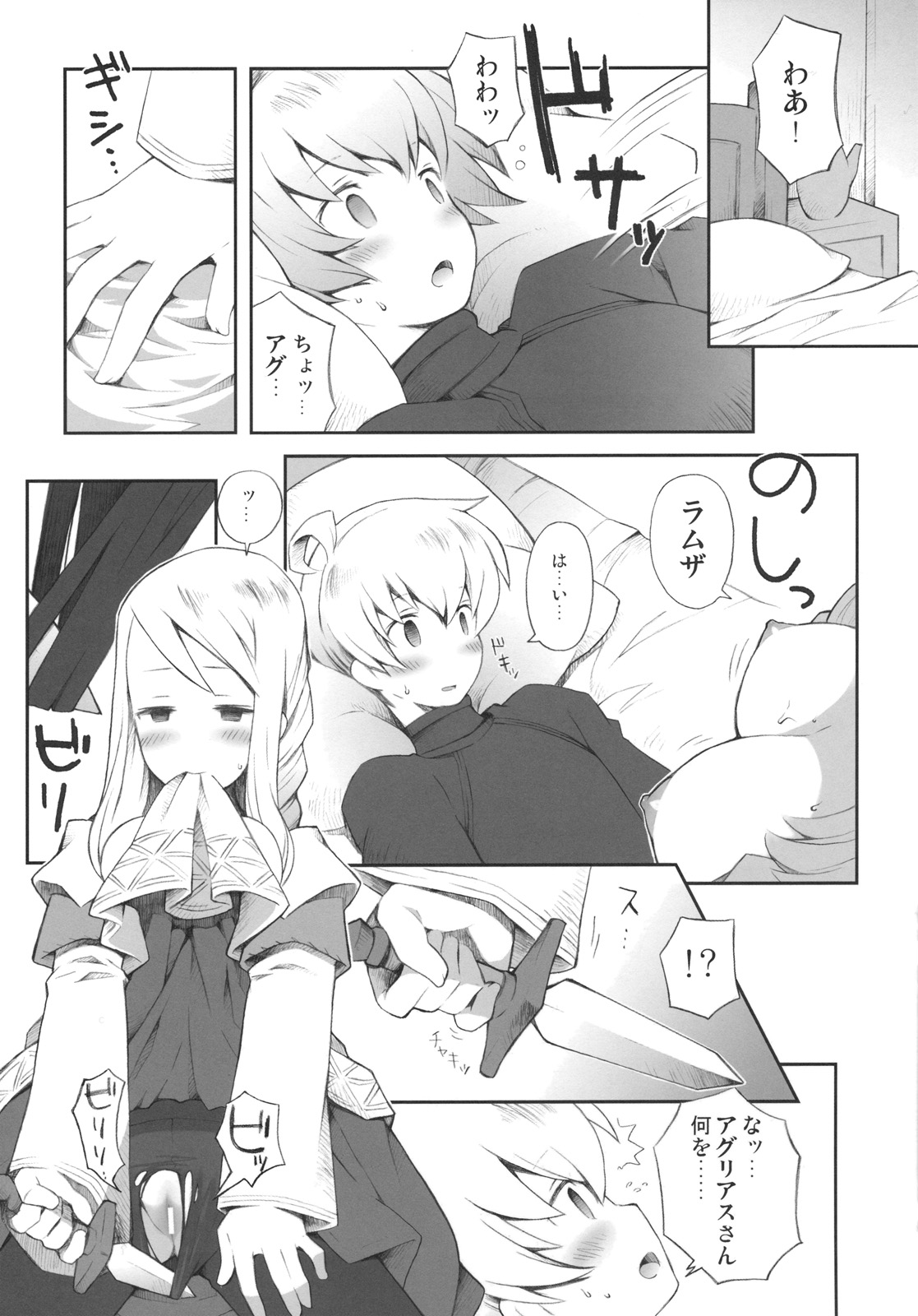 (C79) [ばくはつBRS. (B.たろう)] Pink Potion (ファイナルファンタジータクティクス)