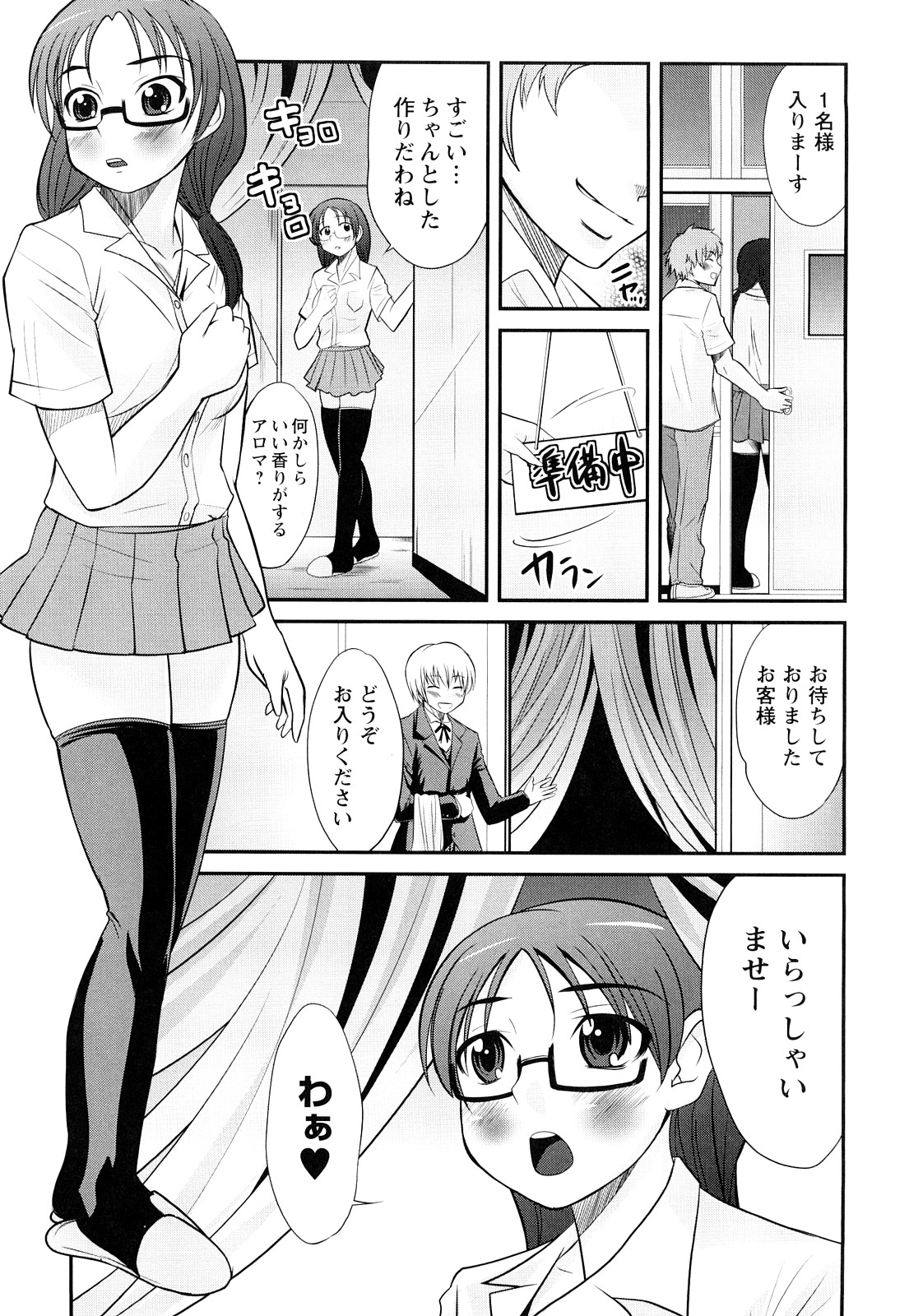 [花巻かえる] 童貞びゅるびゅる