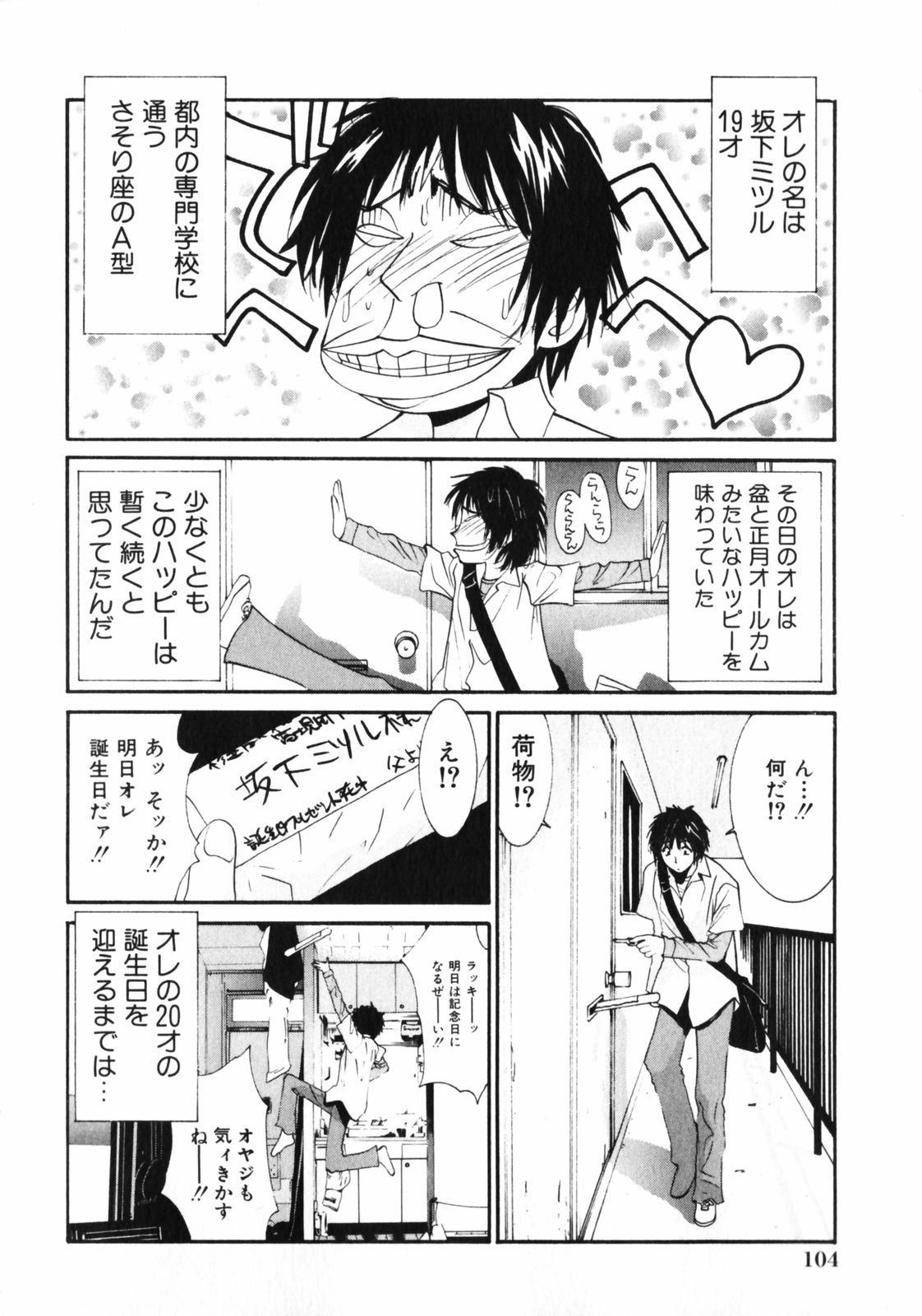 [うちの文吾] 抱かれる関係