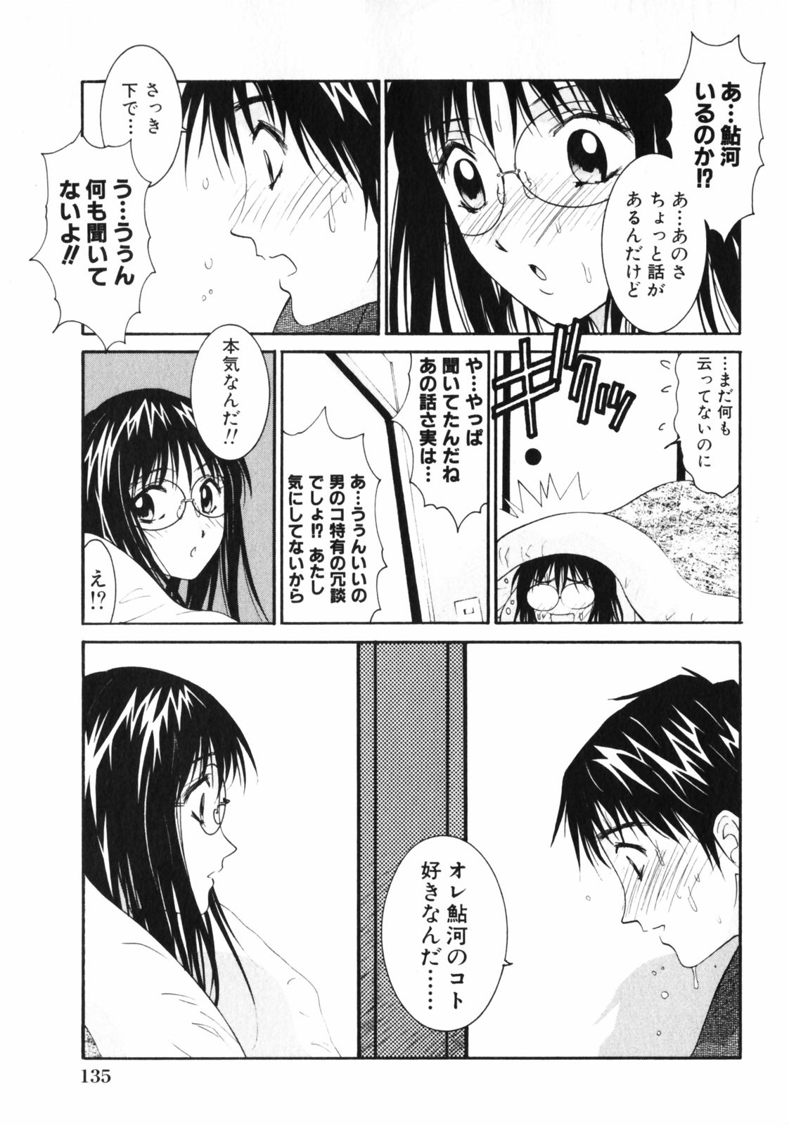 [うちの文吾] 抱かれる関係