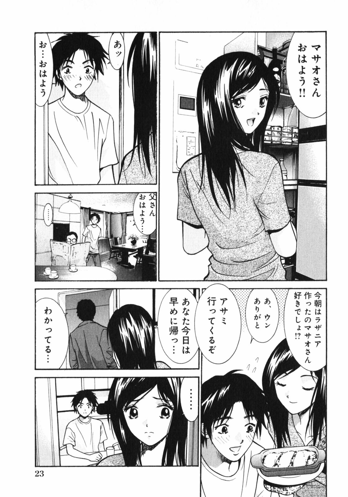 [うちの文吾] 抱かれる関係