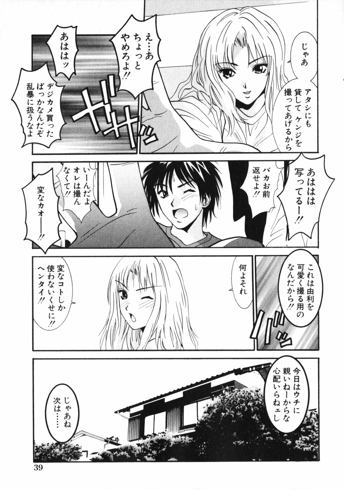 [うちの文吾] 抱かれる関係