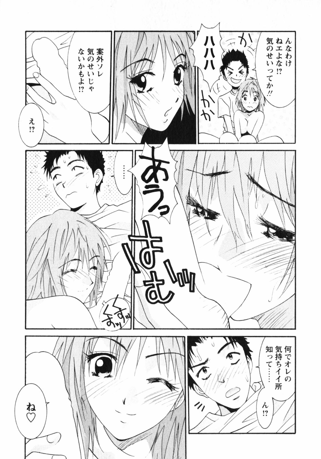 [うちの文吾] 抱かれる関係