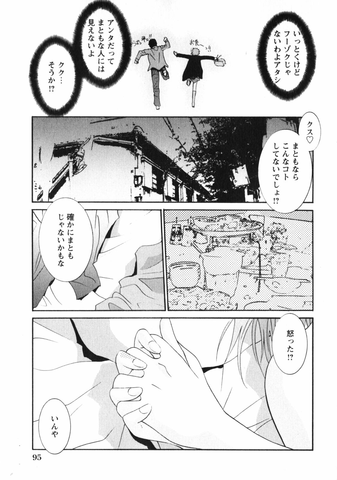 [うちの文吾] 抱かれる関係