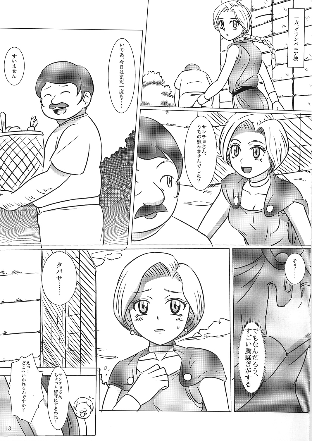 [陰者の廓 (うらかん)] ビアンカとタバサ (ドラゴンクエストV 天空の花嫁)