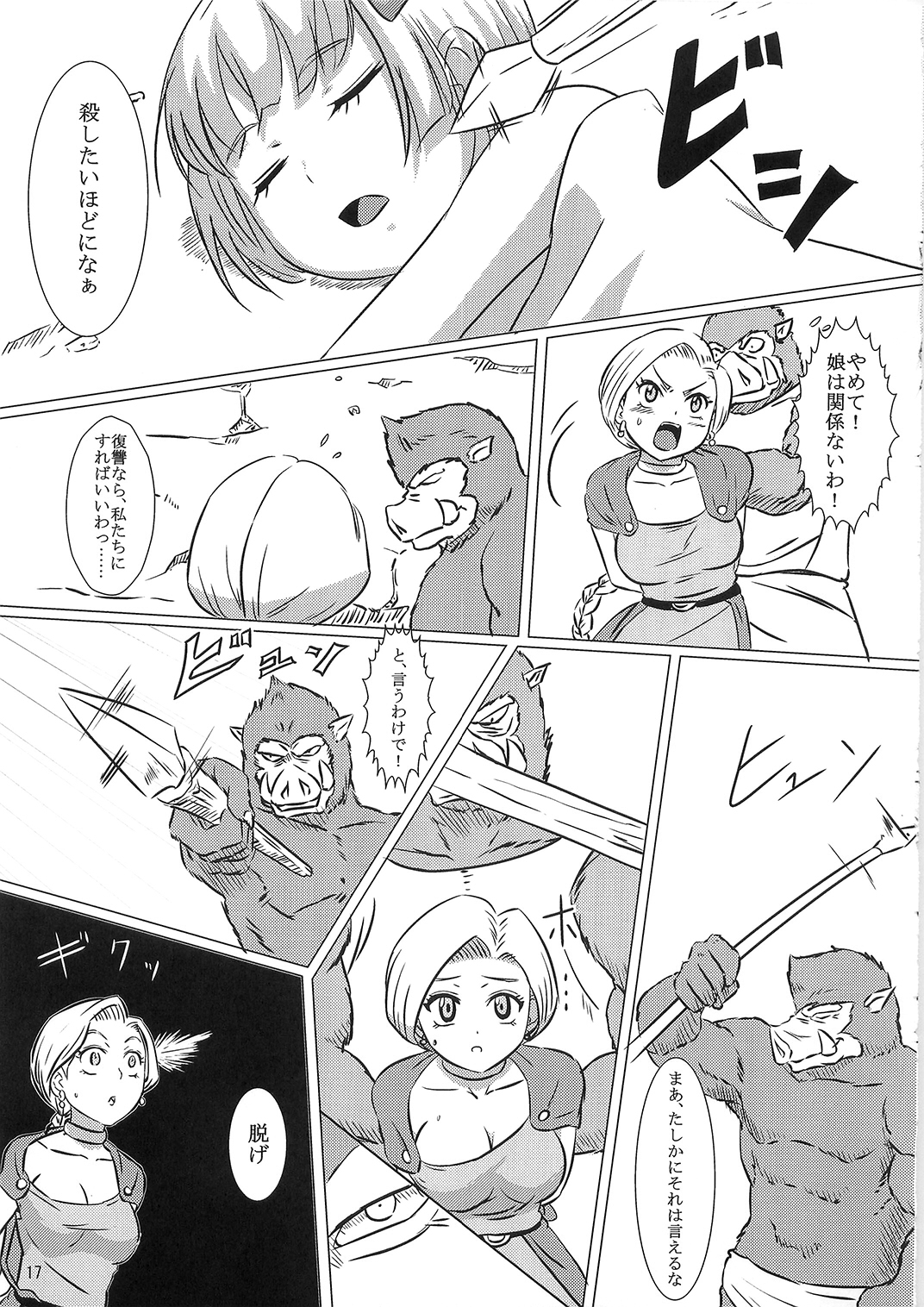 [陰者の廓 (うらかん)] ビアンカとタバサ (ドラゴンクエストV 天空の花嫁)