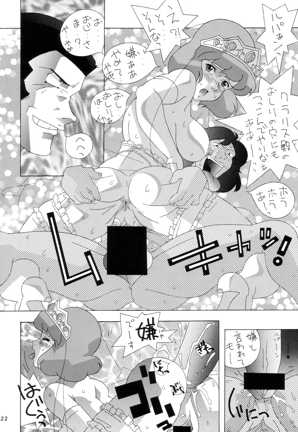(C51) [TEAMフェニックス (雷神丸)] 不死鳥06"CLARIS" (ルパン三世)