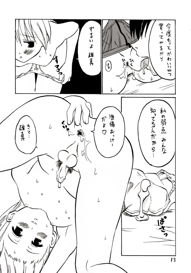 [Oldwiseman (祭塚澪)] 準にゃんを女の子として愛したい！ (はぴねす！)