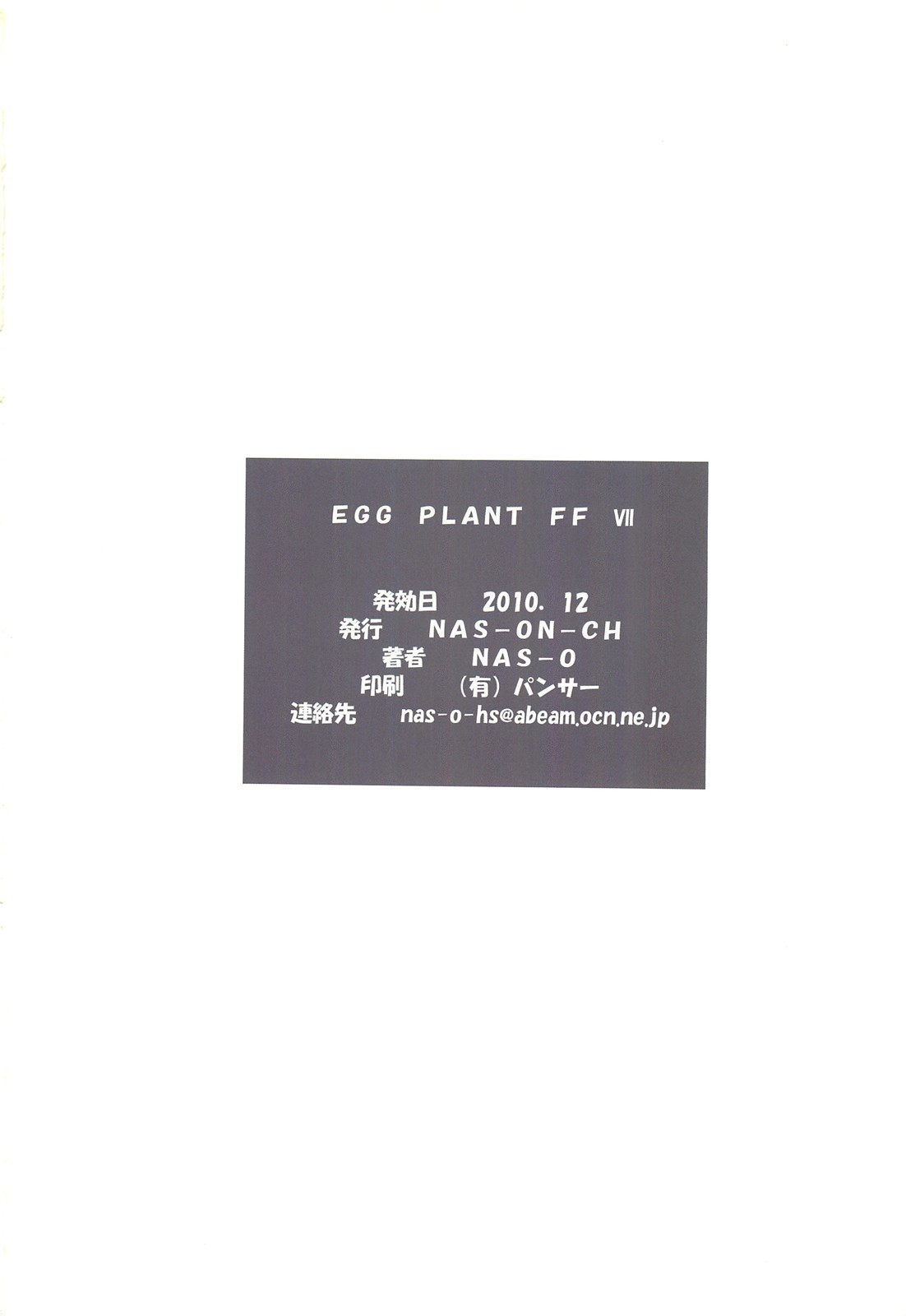 (C79) [NAS-ON-CH (NAS-O)] EGG PLANT FFVII (ファイナルファンタジー VII) [英訳]