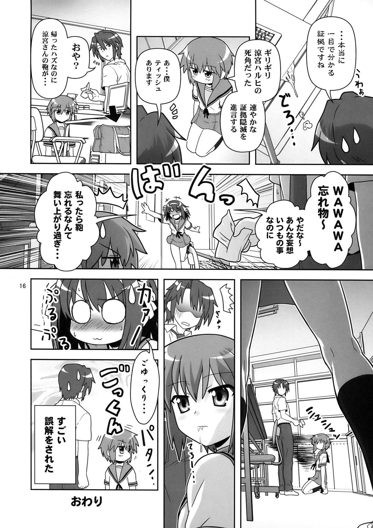 [くれじっと (あきかん、無一文)] これからのあらすじ (涼宮ハルヒの憂鬱)