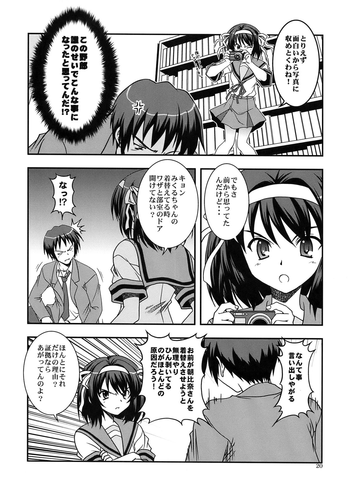 [くれじっと (あきかん、無一文)] これからのあらすじ (涼宮ハルヒの憂鬱)