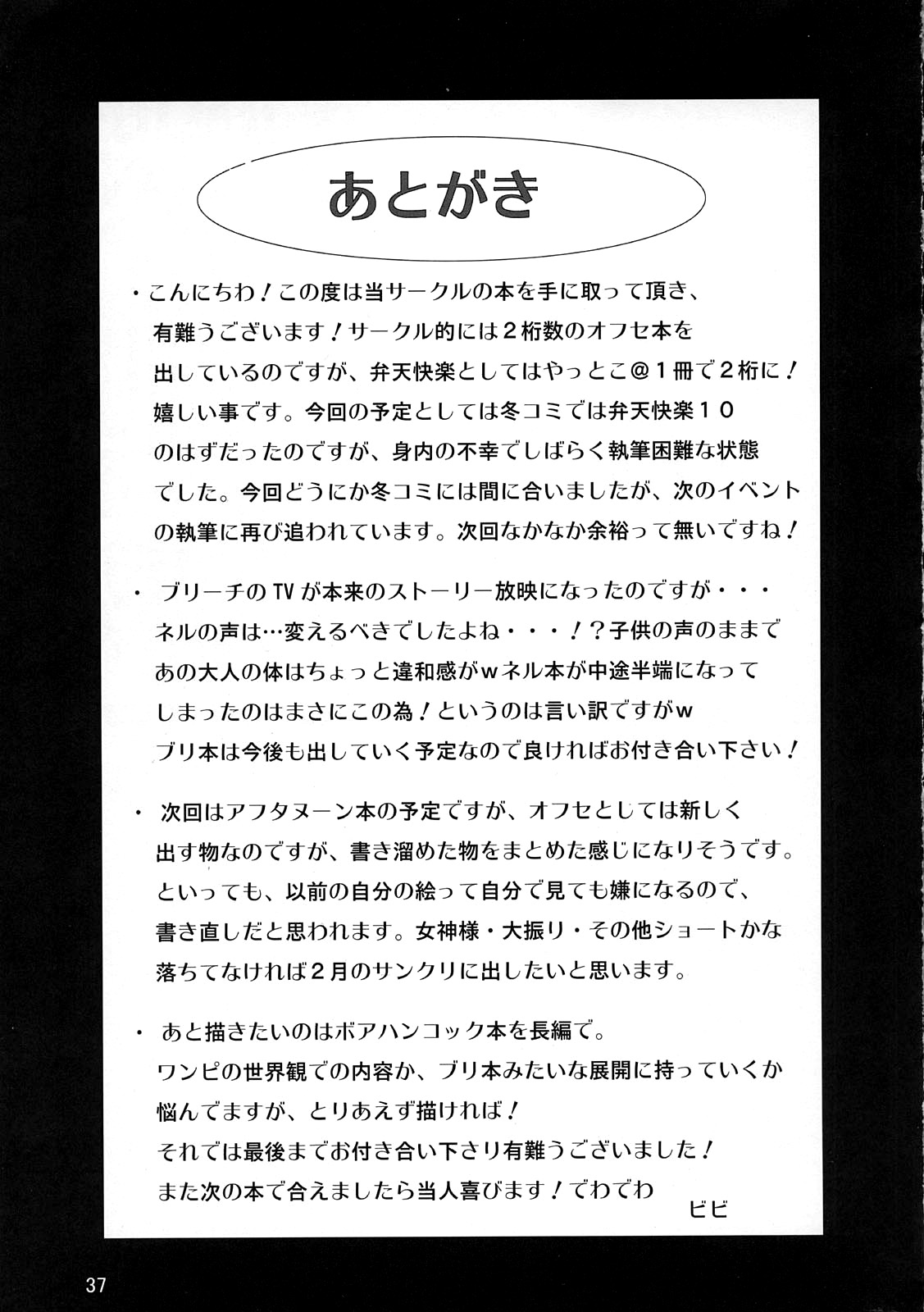 (C75) [快乱版 (ビビ)] 弁天快楽 9 (ブリーチ、ワンピース) [英訳]