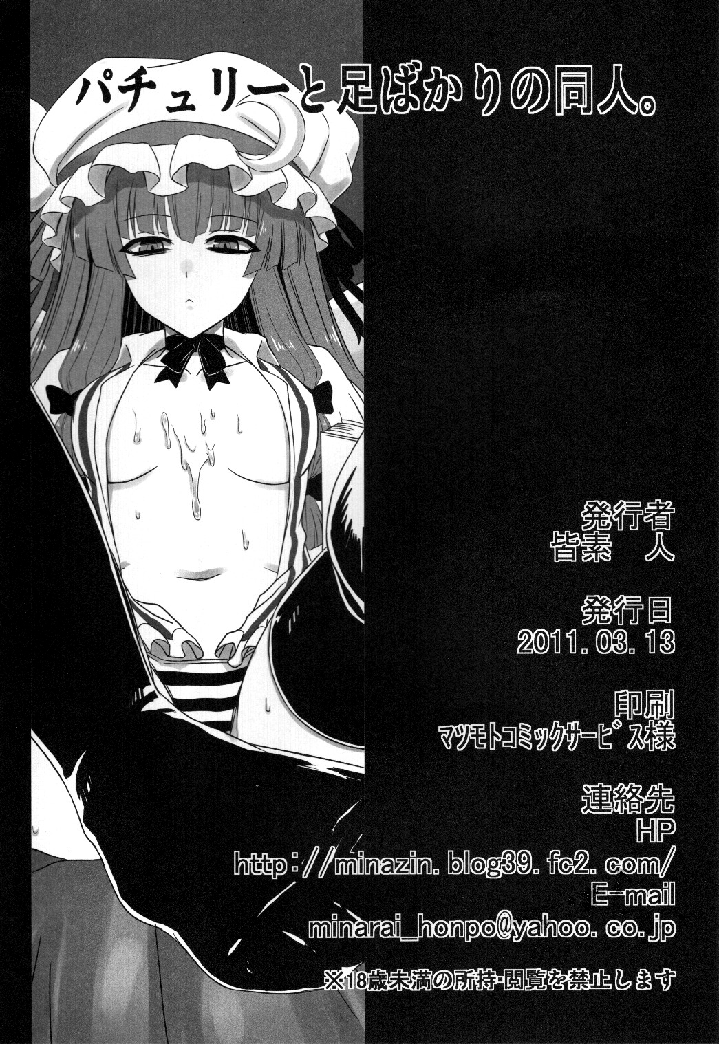 (例大祭8) [みならい本舗 (皆素人)] パチュリーと足ばかりの同人 (東方Project) [英訳]