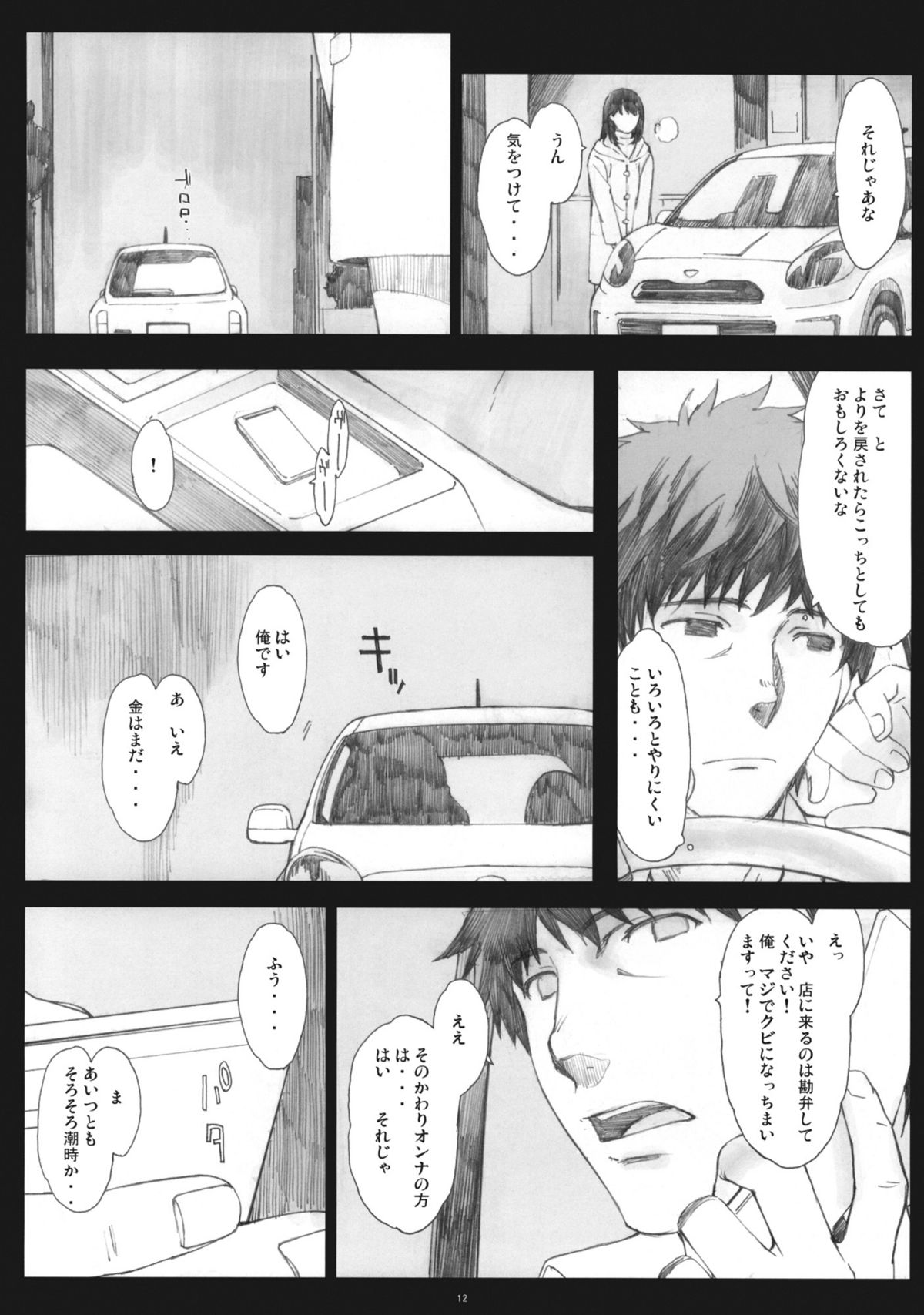 (COMIC1☆5) [関西オレンジ (荒井啓)] Negative Love 2／3 (ラブプラス)