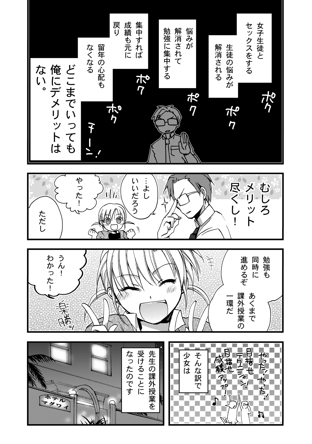 [あいうえおん] ひみつの課外授業。 (オリジナル)