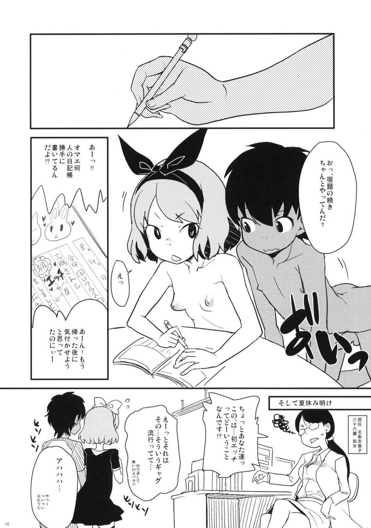 (C80) [COUNTER-CENSORSHIP (オオカミうお)] 夏休みの宿題