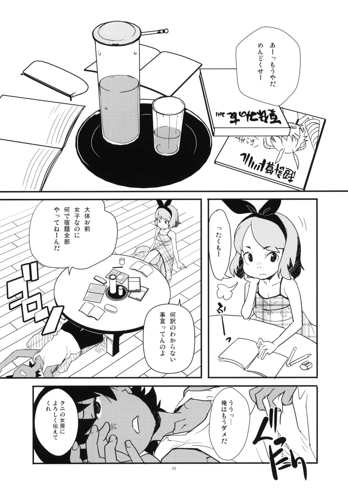 (C80) [COUNTER-CENSORSHIP (オオカミうお)] 夏休みの宿題