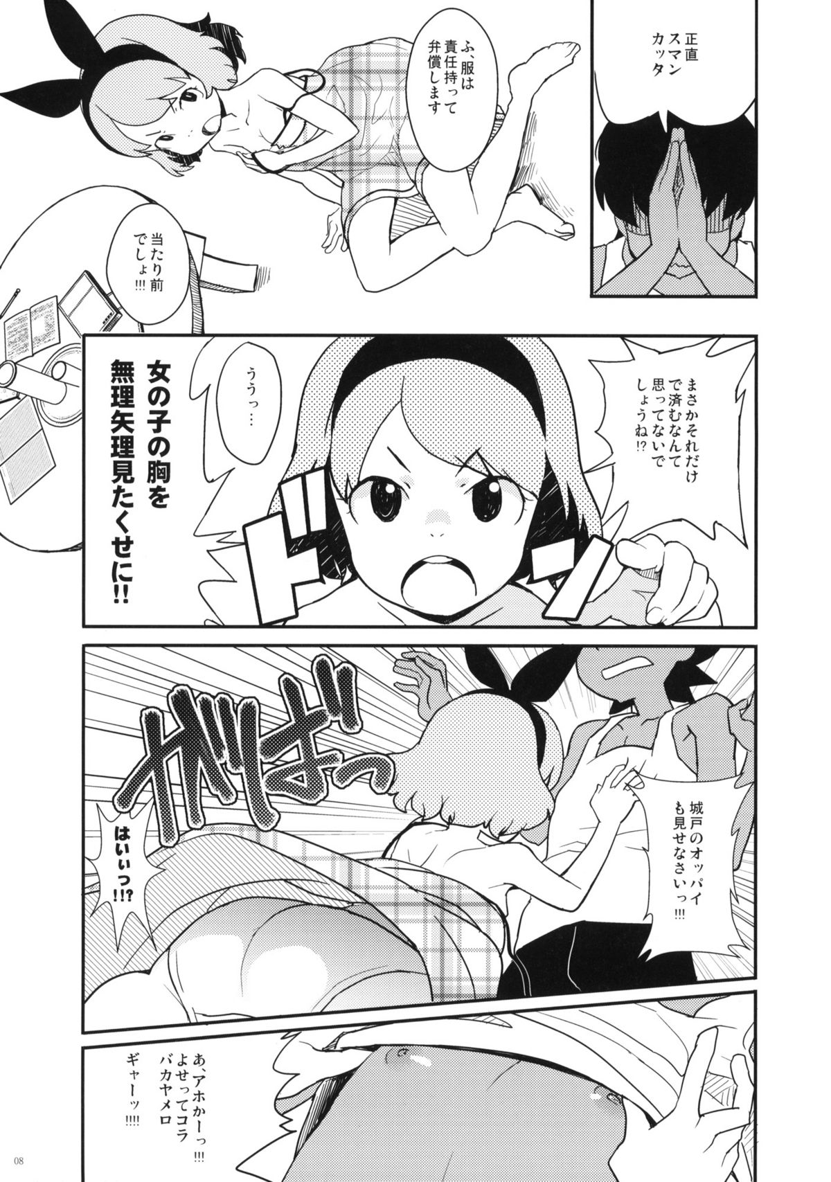 (C80) [COUNTER-CENSORSHIP (オオカミうお)] 夏休みの宿題