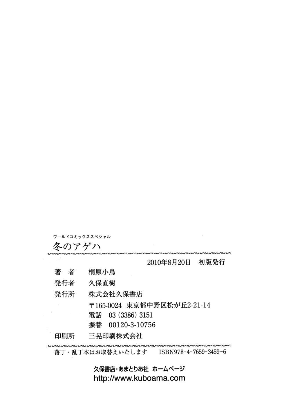 [桐原小鳥] 冬のアゲハ
