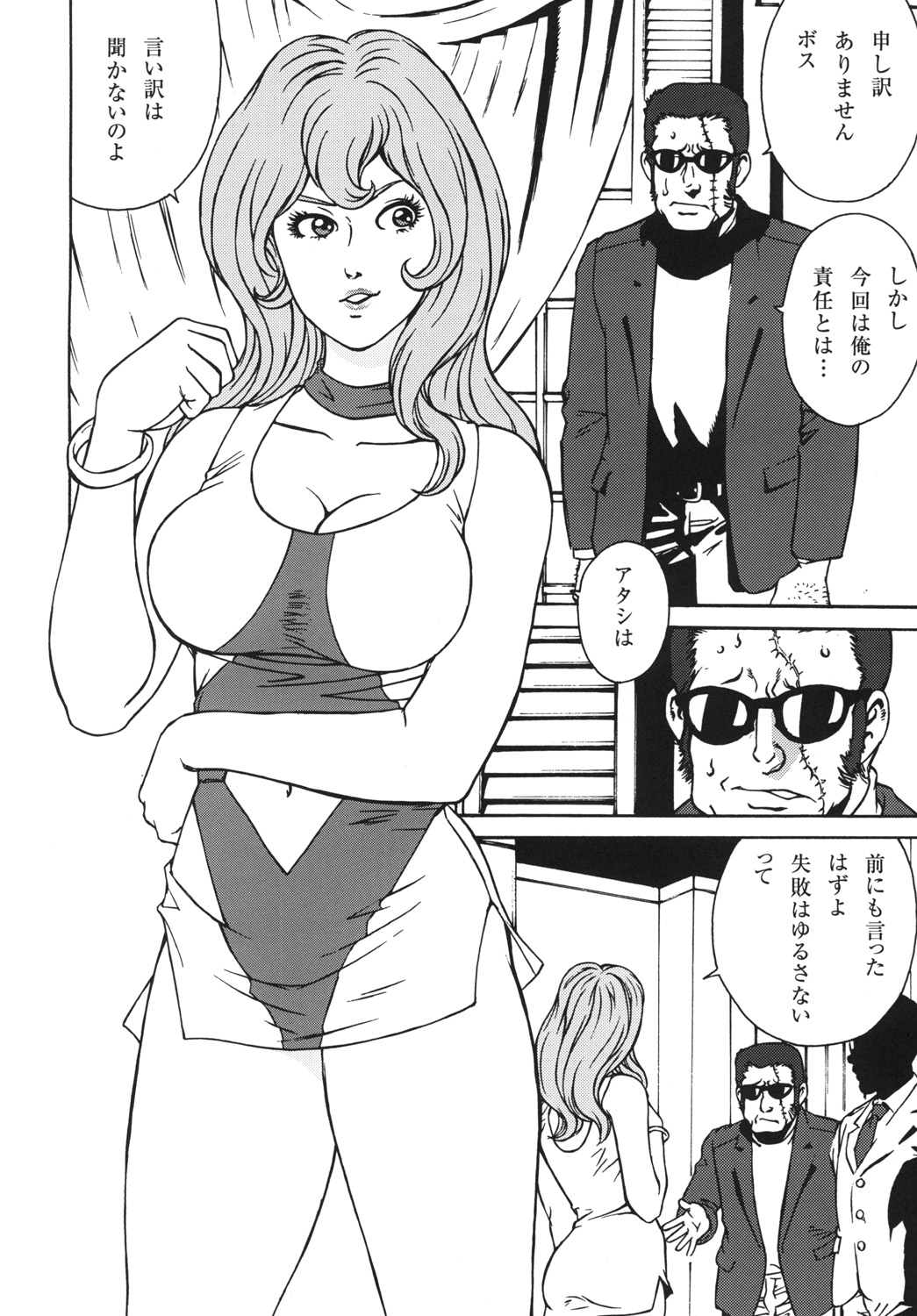 [立派堂 (闇黒堂深海魚 , 犬凱新)] 続ねぇ～ん ルッパ～ンなお姉さんは好きですか? (ルパン三世)